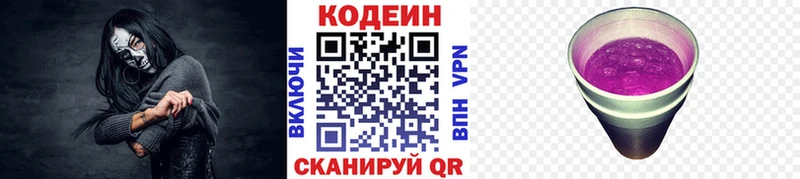 закладки  кракен онион  Кодеиновый сироп Lean Purple Drank  Новозыбков 
